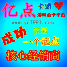 11.11億點(diǎn)卡盟VIP經(jīng)銷代理 超低價(jià)2Q/3Q業(yè)務(wù)與企業(yè)形象設(shè)計(jì)全解析